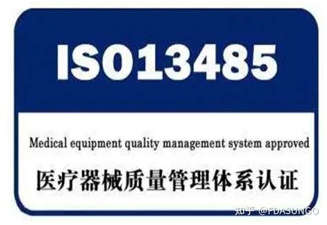 ISO13485认证如何办理?ISO13485认证流程 - 知乎