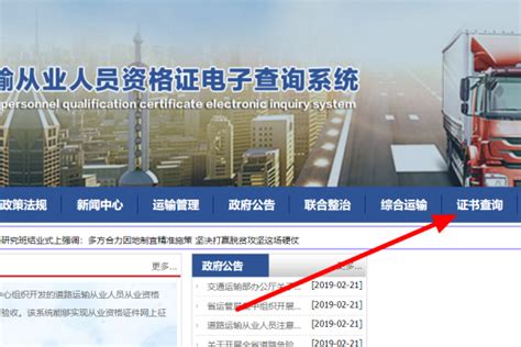 全国道路运输从业资格证查询系统 点击进入