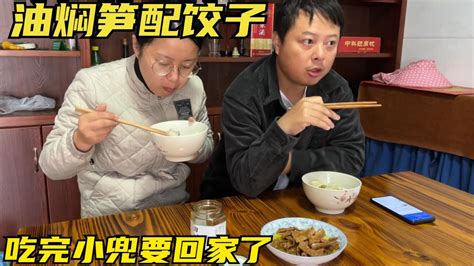 两夫妻简单吃一个早餐，油焖笋配着饺子吃，吃完小兜就要回宁波了 - YouTube
