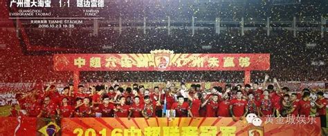 广州恒大足球俱乐部排名飙升 成世界俱乐部第39-搜狐苏州