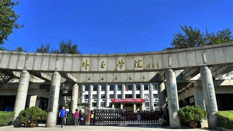 北京外交学院2022年录取分数线，多少分能考上外交学院-绿汁网