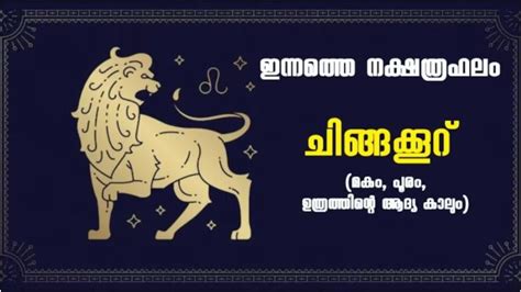 Daily Chingam Rashi Phalam 1 july 2023: ചിങ്ങം രാശിക്കാരെ ...