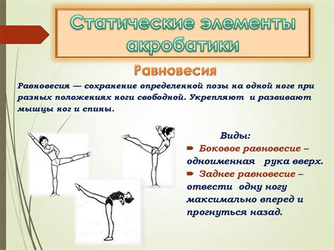 Элементы акробатики в хореографии - презентация онлайн