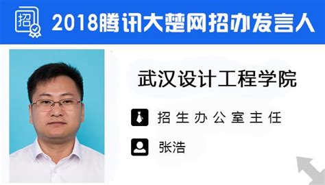 武汉设计工程学院2018年招生计划发布_大楚网_腾讯网