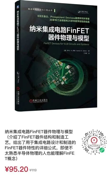 独家首发：《纳米集成电路FinFET器件物理与模型》作者：IEEE会士-电子工程专辑