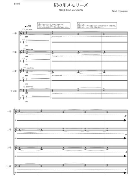 【楽譜】紀の川メモリーズ-箏四重奏のための（製本版）[KOTO SCORE] "Memories of Kinokawa" | NOEL WORKS