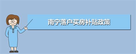 桂林落户条件2023新规,桂林落户买房补贴政策