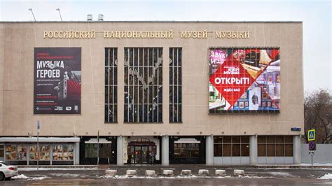 Режим работы Музея музыки в праздничные дни - Российский Национальный ...