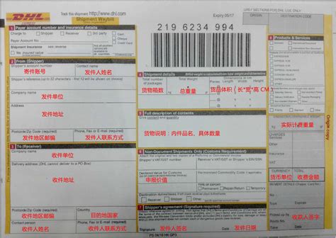 UPS、Fedex、EMS、DHL国际快递运单填写方法
