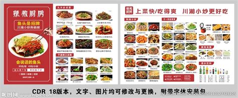 餐饮饭店大排档中餐美食菜谱菜单图片下载 - 觅知网