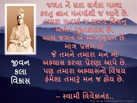 સ્વામી વિવેકાનંદ.. | જીવન કલા વિકાસ