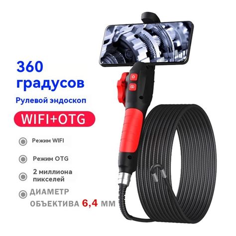 Автомобильный эндоскоп/6мм/ios,android,pc /поворот 420 степень/1m/6.4mm ...