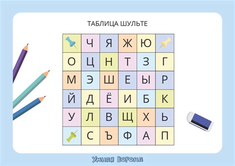 Английский алфавит таблица шульте | Obrezka.com