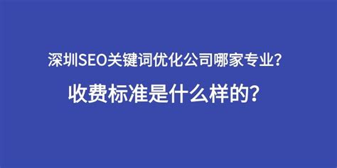 关键词广告是什么？详解关键词广告的形式、收费方式及投放技巧_优化猩seo