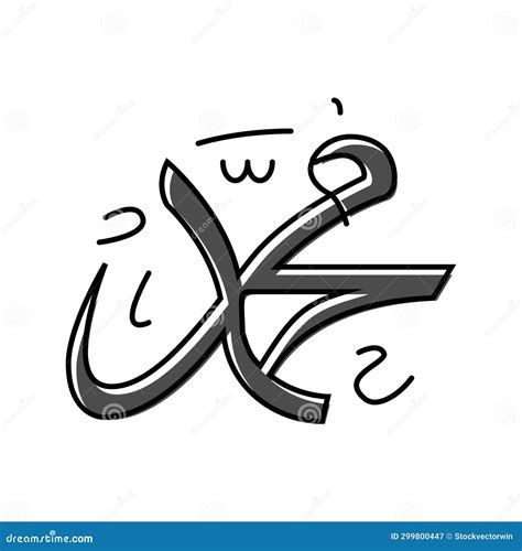 Image result for Prophet Muhammad Signature