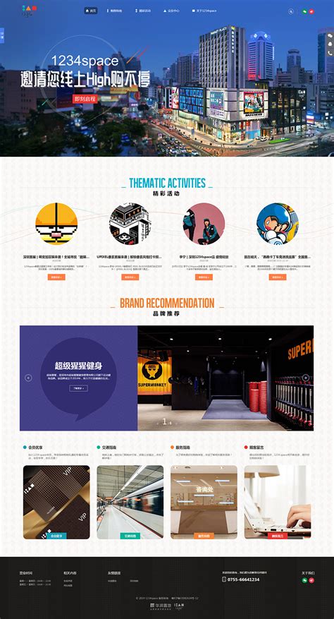 华润1233space购物中心品牌网站建设-购物中心-深圳网站建设公司国人伟业
