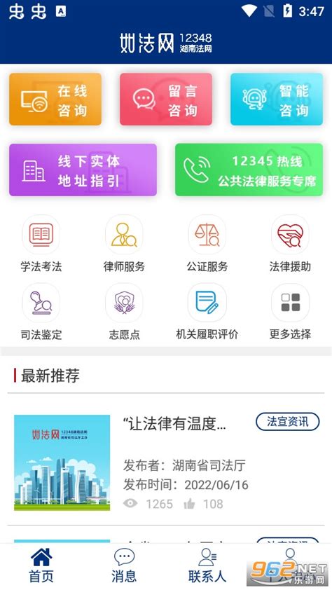 湖南法网学法入口app-湖南如法网12348下载app v28-乐游网软件下载