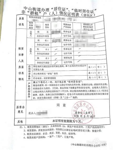 上海居住证办理详细操作流程（SOP）-百度经验