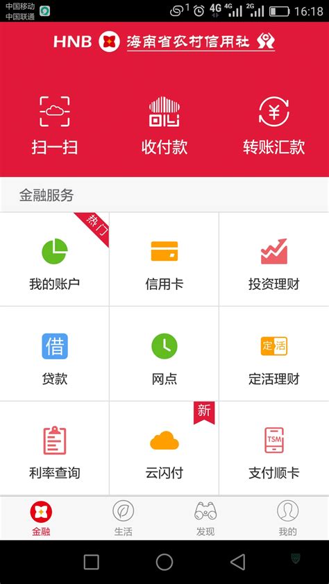 海南农信手机银行app-海南农信社手机银行客户端下载 v3.3.0 官方版-易下载