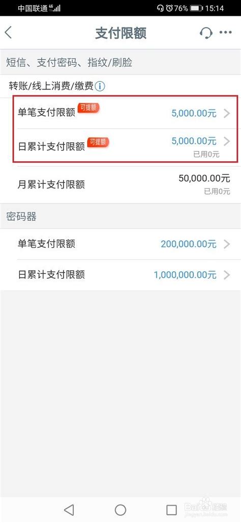 工商银行app转账限额怎么提-工商银行app支付限额调高方法分享 - Iefans