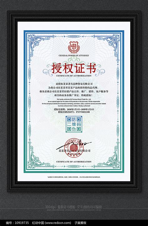 战略合作授权证书设计模板图片_名片|卡券_编号10919735_红动中国