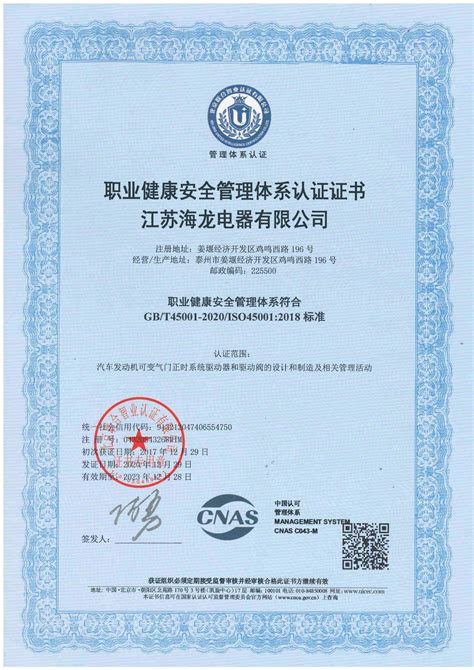 体系认证 - 江苏海龙电器有限公司