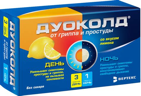 Дуоколд - комплексный противопростудный препарат