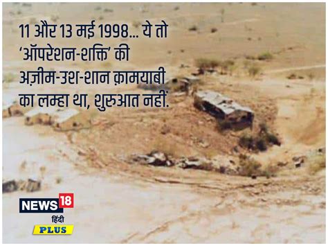 दास्तान-गो: दुरुस्त कीजिए! परमाणु-बम से जुड़ा हिंदुस्तान का ‘ऑपरेशन ...