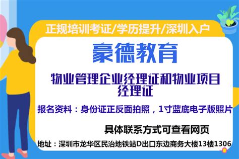 深圳哪里可以考物业经理资格证怎么考报名考试条件-258jituan.com企业服务平台