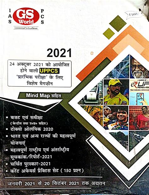 GS World Current Affairs Magazine 2021 Updated from January 2021 to ...