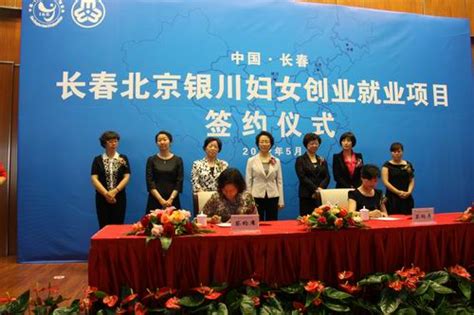 我区女典型企业参加长春北京银川妇女创业就业项目签约仪式