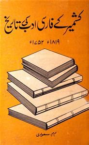 kashmeer ke farsi adab ki tareekh by Mohammad Munavvar Masoodi | Rekhta