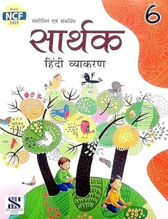 Saraswati Sarthak Hindi Vyakaran Class 6 : Saraswati: Amazon.in: Books