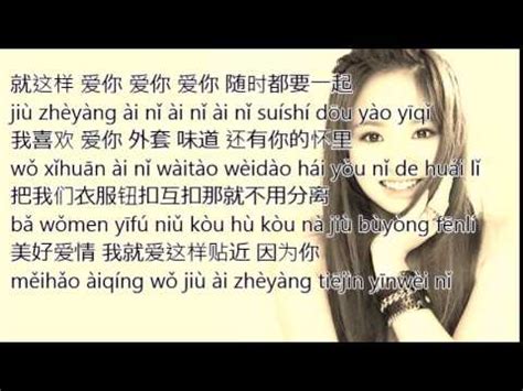 Vicky Chen Fiery Love Lyrics With Pinyin - informalholler