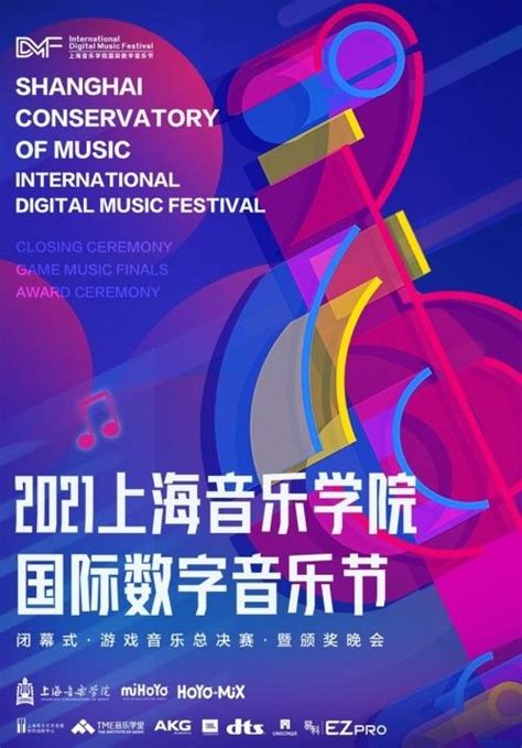 上海音乐学院国际数字音乐节即将开幕，TME音乐学堂携手助力音乐学术发展 | 极客公园