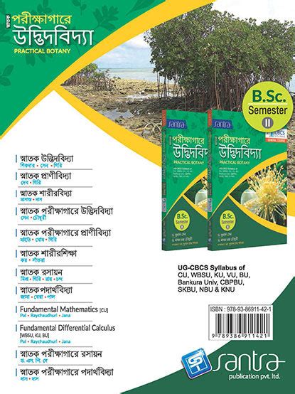 SNATAK PARIKHHAGARE UDVIDBIDYA-B.SC-SEM-II (Beng Version) – Santra ...