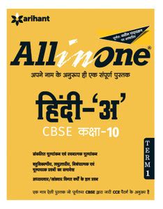 All in One Hindi 'A' CBSE Kaksha-10 Term-1 (Old Edition) 3 Edition: Buy ...