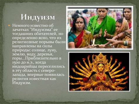 Индуизм - одна из древнейших религий мира - презентация онлайн