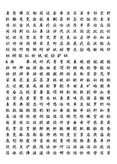 3500个常用汉字简繁及行楷对照表 - 文档之家