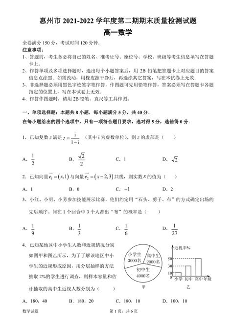 广东省惠州市2021-2022学年高一下学期期末质量检测数学试题（PDF版含解析）-21世纪教育网