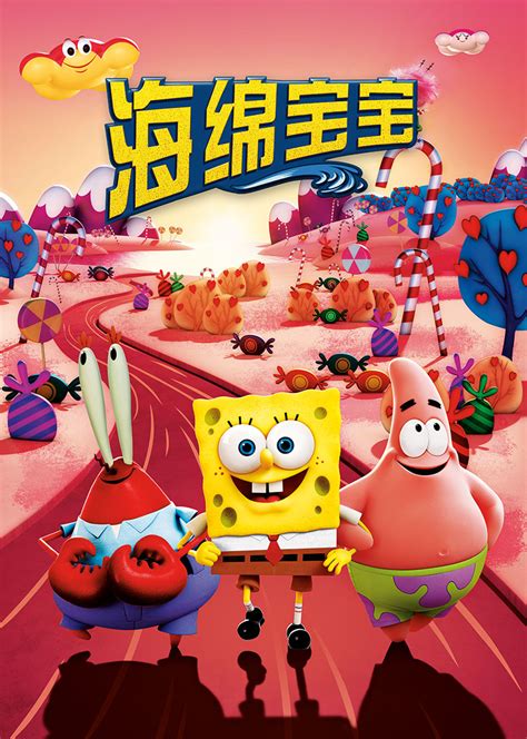 海绵宝宝(The SpongeBob Movie: Sponge Out of Water)-电影-腾讯视频