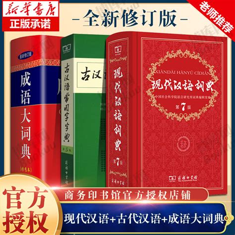 古代汉语词典(第3版)(精): 汉语大字典纂处 汉语大字典: 9787557904005: Amazon.com: Books