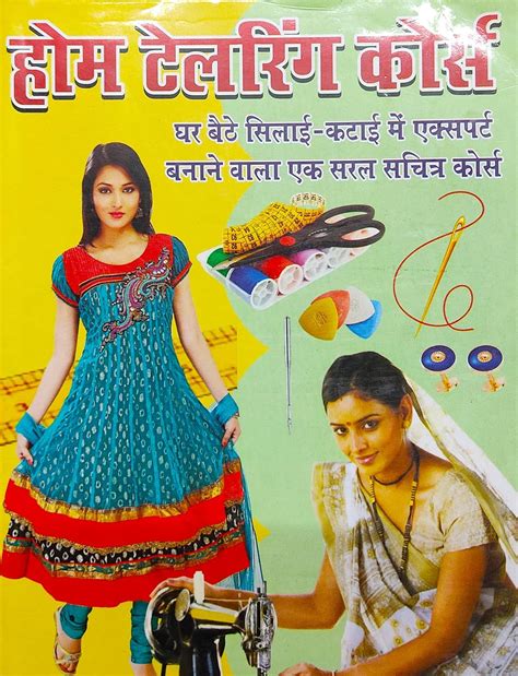 Home Tailoring Course Hindi : Smt. R.Sharma: Amazon.in: Books