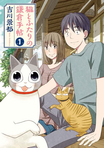 Neko to Futari no Kamakura Techou | Manga - Pictures - MyAnimeList.net