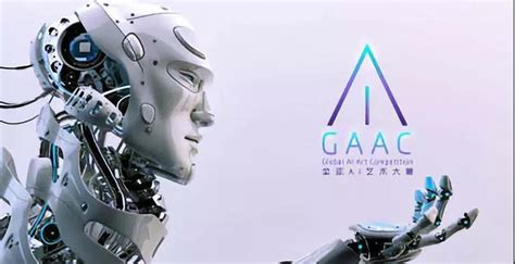 人工智能与创新设计——未来生命Life X.0 - 全球AI文创大赛