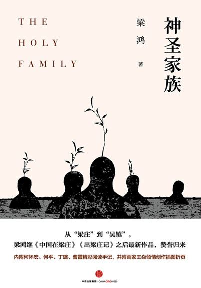 《神圣家族》--阅读--中国作家网