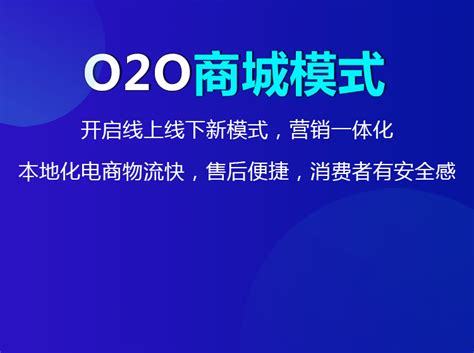 O2O商城app开发方案