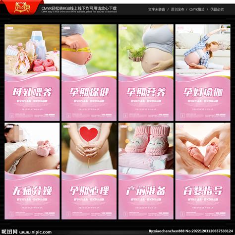 孕妇学校设计图__展板模板_广告设计_设计图库_昵图网