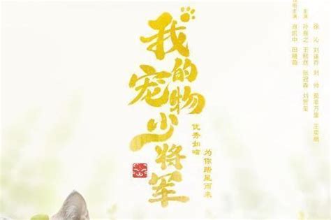 [First Impression] Be My Cat | My Young Pet General 我的宠物少将军 (2021)