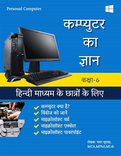 Image result for Hindi Computer Class